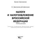 Налоги и налогообложение в Российской Федерации