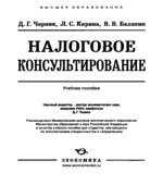 Налоговое консультирование