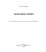 Налоговое право
