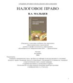 Налоговое право