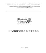 Налоговое право
