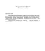 Налоговое право России