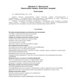 Налоговое право. Конспект лекций. Белоусов Д.С.