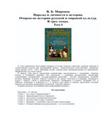 Народы и личности в истории. Очерки по истории русской и мировой культур. В трех томах