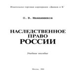 Наследственное право России