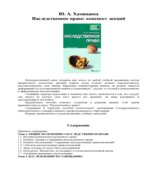 Наследственное право. Конспект лекций. Хамицаева Ю.А.