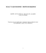 Наставление верующим