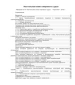 Настольная книга мирового судьи