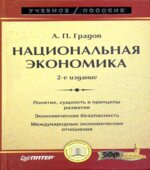 Национальная экономика
