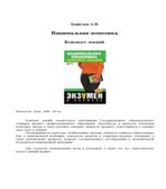 Национальная экономика. Конспект лекций