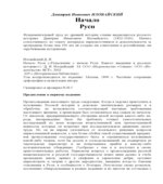 Начало Руси