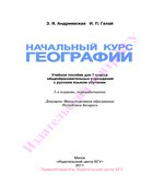 Начальный курс географии. 7 класс