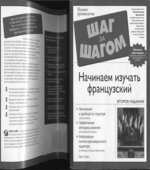 Начинаем изучать французский