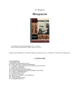 Некрасов