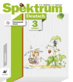 Немецкий язык 3 класс Spektrum. Учебник