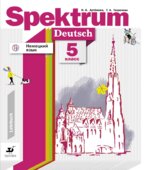 Немецкий язык. Spektrum. 5 класс. Учебное пособие