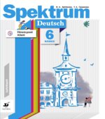 Немецкий язык. Spektrum. 6 класс. Учебник