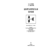 Неорганическая химия
