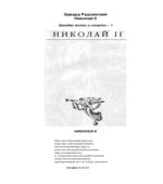 Николай II