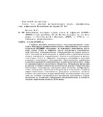 Новейшая история стран Азии и Африки (1945-2004)