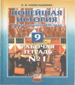 Новейшая история. XX век