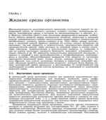 Нормальная физиология человека