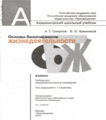 ОБЖ 8 класс