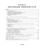 Образование Киевской Руси