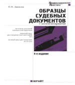 Образцы судебных документов с комментариями
