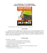 Общая биология. Конспект лекций