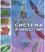 Общая биология