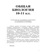 Общая биология