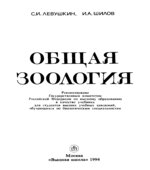 Общая зоология
