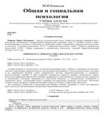 Общая и социальная психология