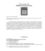 Общая психология