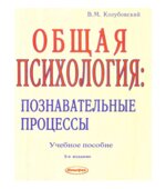 Общая психология