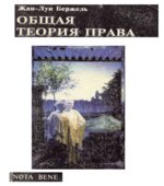 Общая теория права