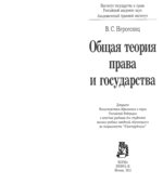 Общая теория права и государства