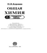 Общая химия
