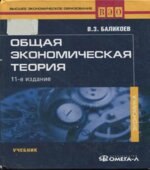 Общая экономическая теория