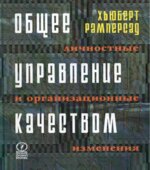 Общее управление качеством