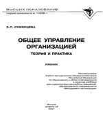 Общее управление организацией. Теория и практика