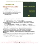 Обществознание