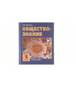 Обществознание 5 класс