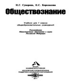 Обществознание. 7 класс