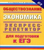 Обществознание. Человек и общество