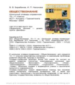 Обществознание