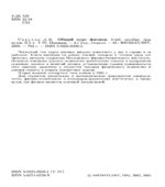 Общий курс физики. В 5 томах. Том IV. Оптика