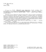 Общий курс физики. В 5 томах. Том V. Атомная и ядерная физика