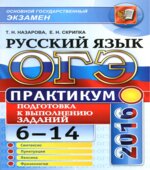 ОГЭ 2016. Практикум по русскому языку